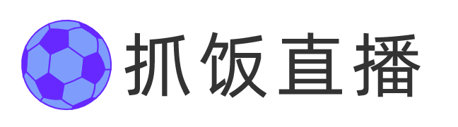 看球直播